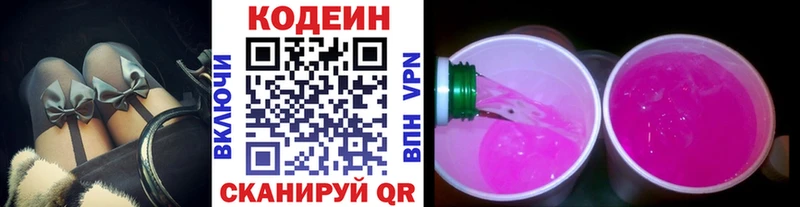 Codein напиток Lean (лин)  Калининград 